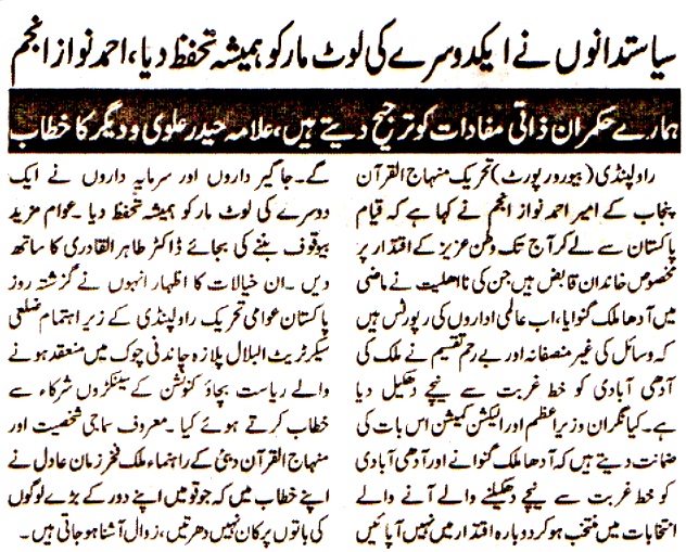 Pakistan Awami Tehreek Print Media CoverageDAILY AL SHARQ 
